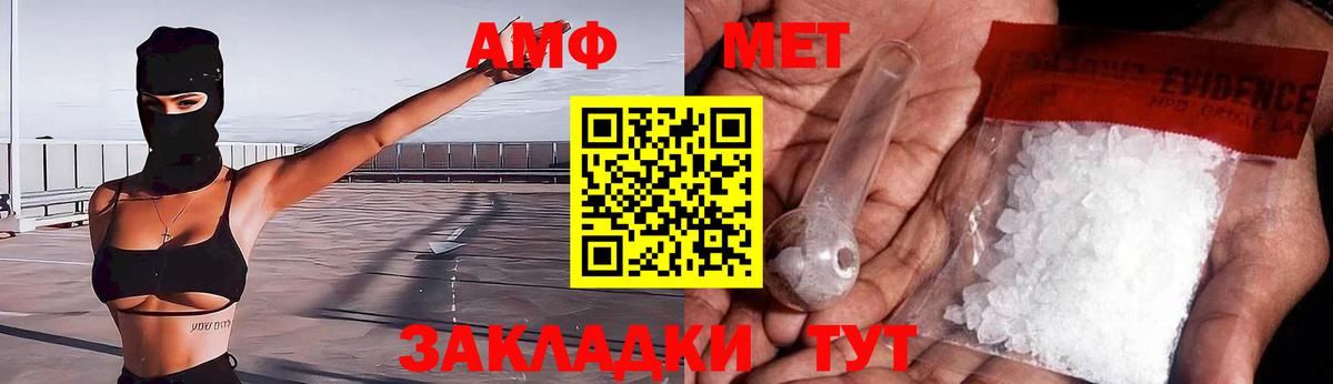 Amphetamine  АМФ Розовый  Вход с VPN  Новокуйбышевск 