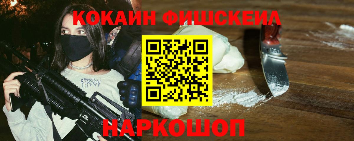 Новокуйбышевск  COCAIN Перу  Кокаин Fish Scale  Вход с VPN 