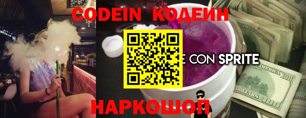 Кодеин Purple Drank  Вход с VPN  Codein Purple Drank  Новокуйбышевск 